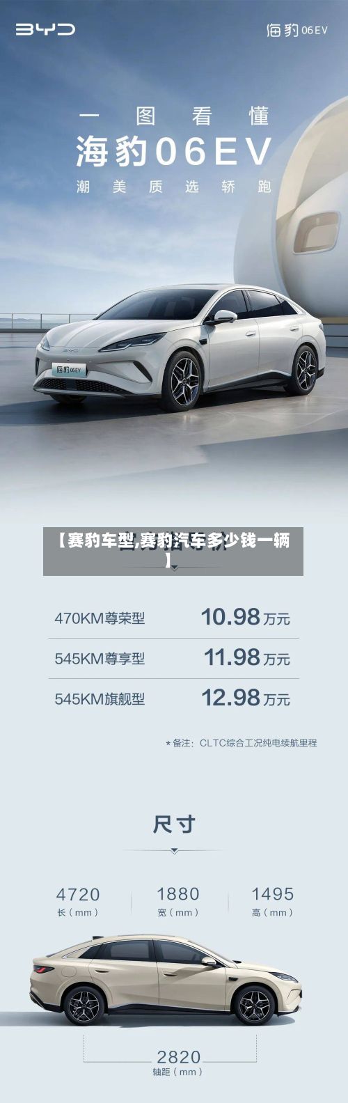 【赛豹车型,赛豹汽车多少钱一辆】-第2张图片
