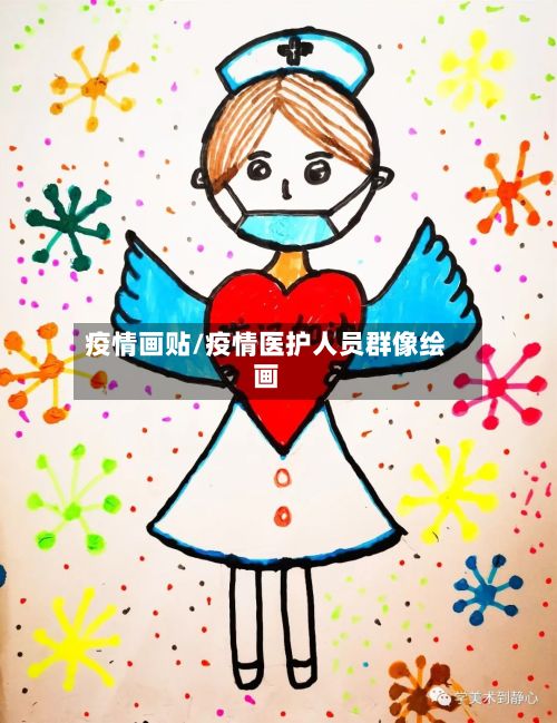 疫情画贴/疫情医护人员群像绘画-第2张图片