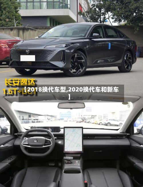 【2018换代车型,2020换代车和新车】-第2张图片