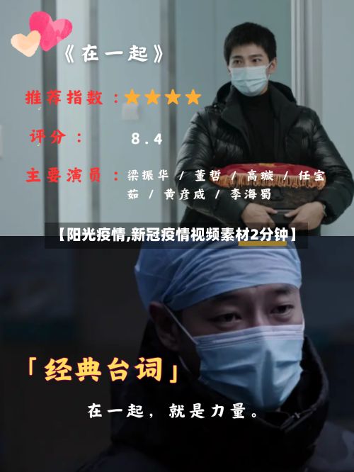 【阳光疫情,新冠疫情视频素材2分钟】-第3张图片