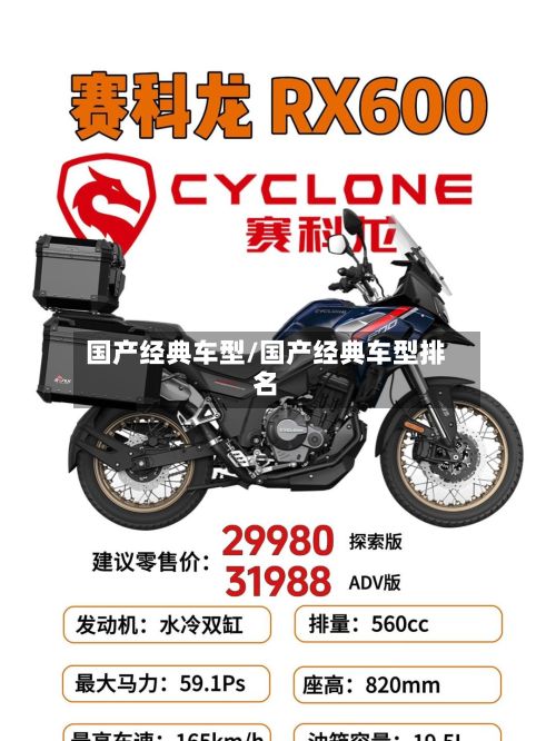 国产经典车型/国产经典车型排名-第2张图片