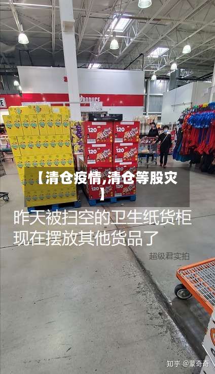 【清仓疫情,清仓等股灾】-第2张图片