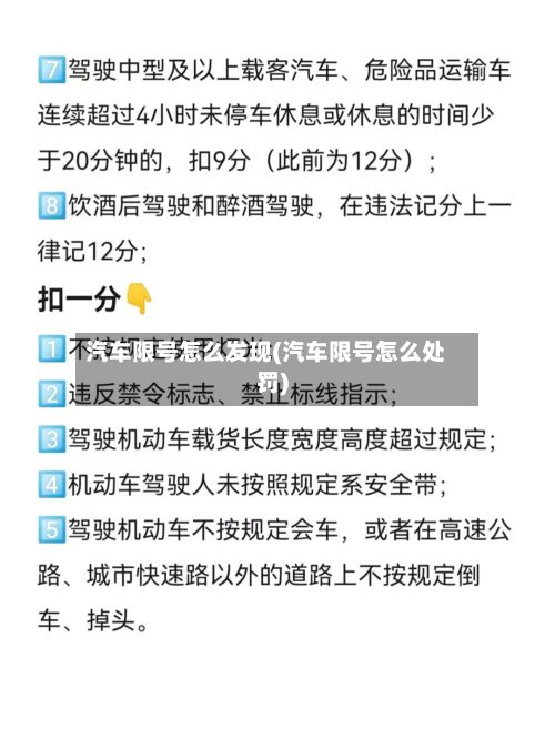 汽车限号怎么发现(汽车限号怎么处罚)-第2张图片