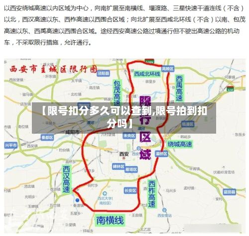 【限号扣分多久可以查到,限号拍到扣分吗】