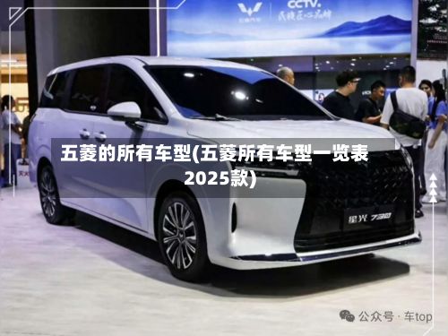 五菱的所有车型(五菱所有车型一览表2025款)