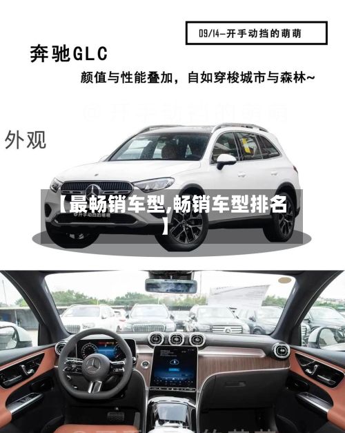 【最畅销车型,畅销车型排名】-第2张图片