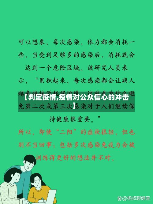 【判定疫情,疫情对公众信心的冲击】