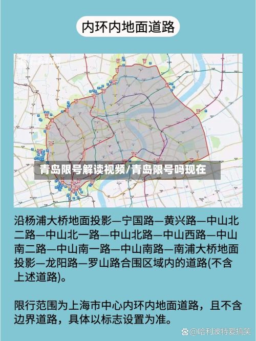 青岛限号解读视频/青岛限号吗现在