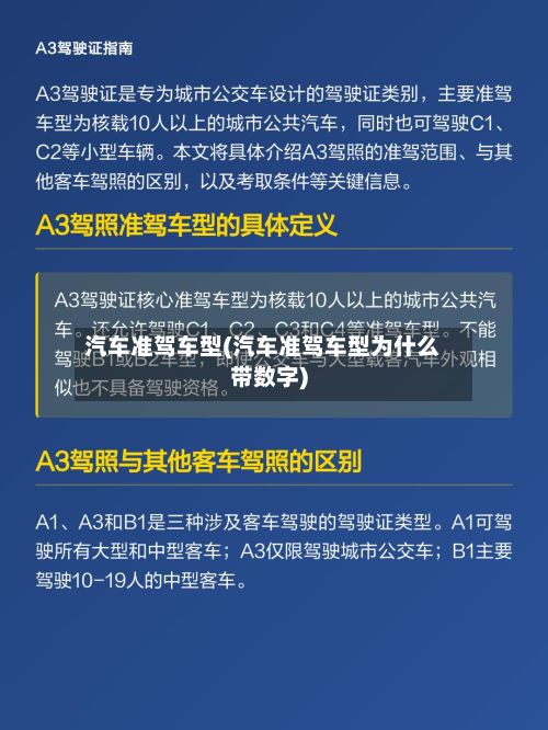 汽车准驾车型(汽车准驾车型为什么带数字)-第3张图片