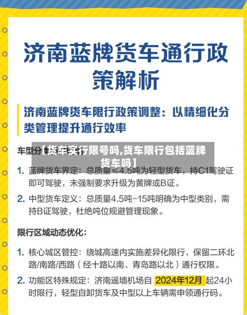 【货车实行限号吗,货车限行包括蓝牌货车吗】-第3张图片