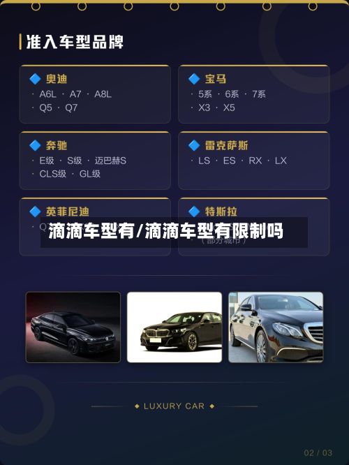 滴滴车型有/滴滴车型有限制吗-第2张图片