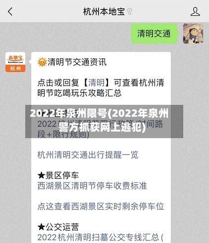 2022年泉州限号(2022年泉州警方抓获网上逃犯)-第2张图片