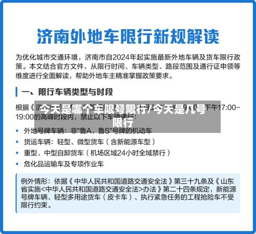 今天是哪个车限号限行/今天是几号限行-第3张图片
