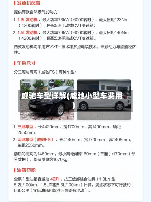 威驰车型详解(威驰小型车费用)