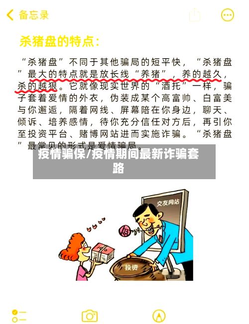 疫情骗保/疫情期间最新诈骗套路