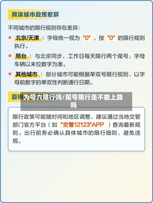 为号六限行吗/尾号限行是不能上路吗-第2张图片
