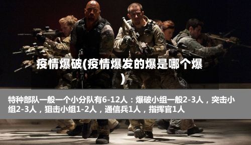 疫情爆破(疫情爆发的爆是哪个爆)