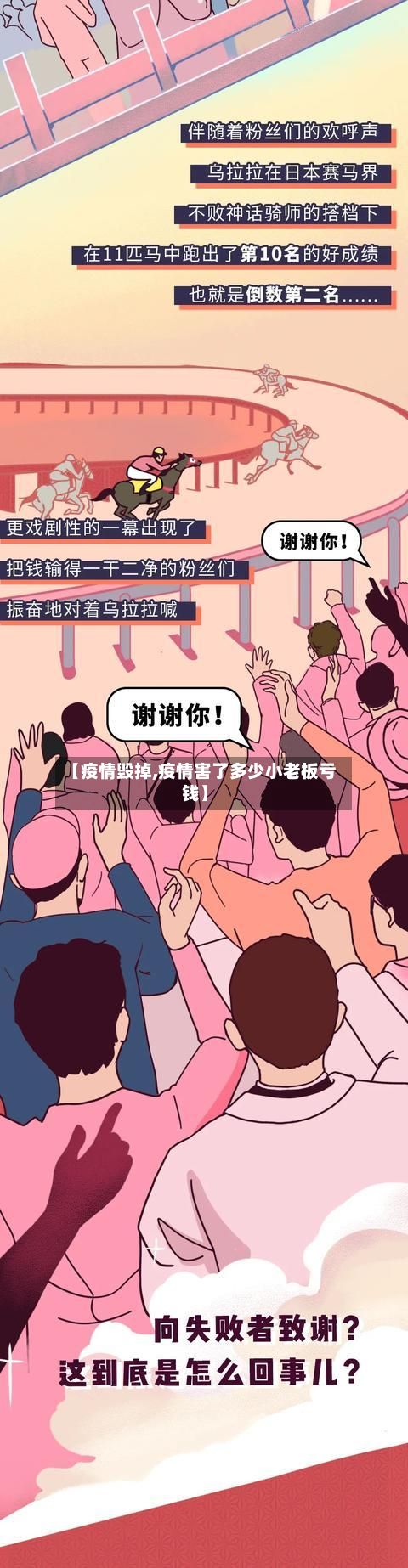 【疫情毁掉,疫情害了多少小老板亏钱】