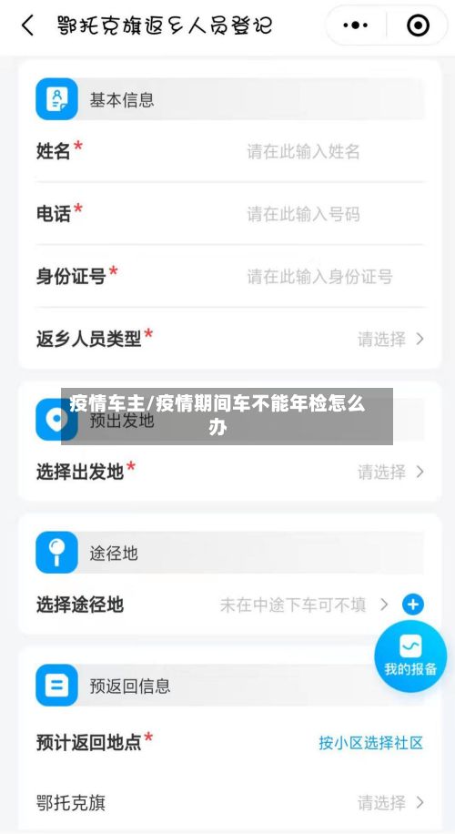 疫情车主/疫情期间车不能年检怎么办-第3张图片