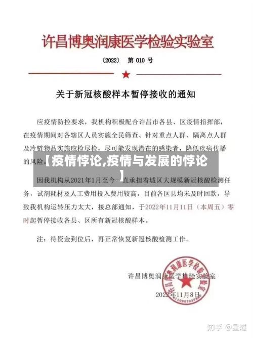 【疫情悖论,疫情与发展的悖论】-第2张图片