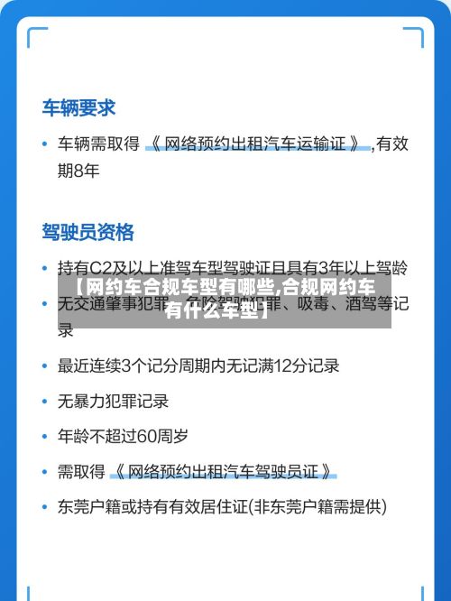 【网约车合规车型有哪些,合规网约车有什么车型】-第2张图片