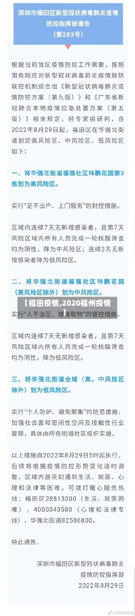 【福田疫情,2020福州疫情】