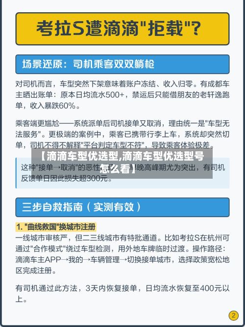 【滴滴车型优选型,滴滴车型优选型号怎么看】