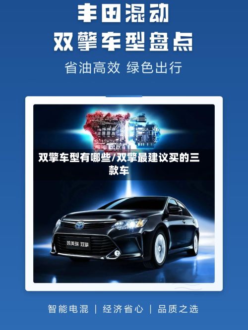 双擎车型有哪些/双擎最建议买的三款车-第2张图片