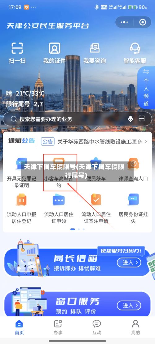 天津下周车辆限号(天津下周车辆限行尾号)-第2张图片