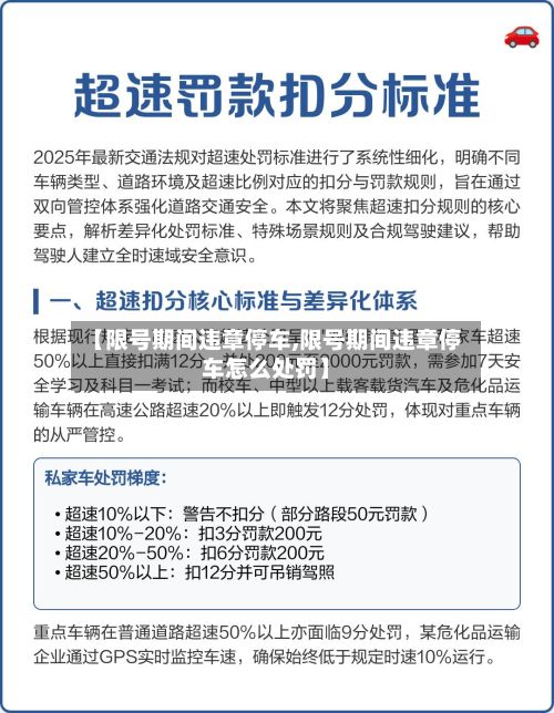【限号期间违章停车,限号期间违章停车怎么处罚】-第3张图片