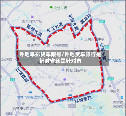 外地单排货车限号/外地货车限行是针对省还是针对市