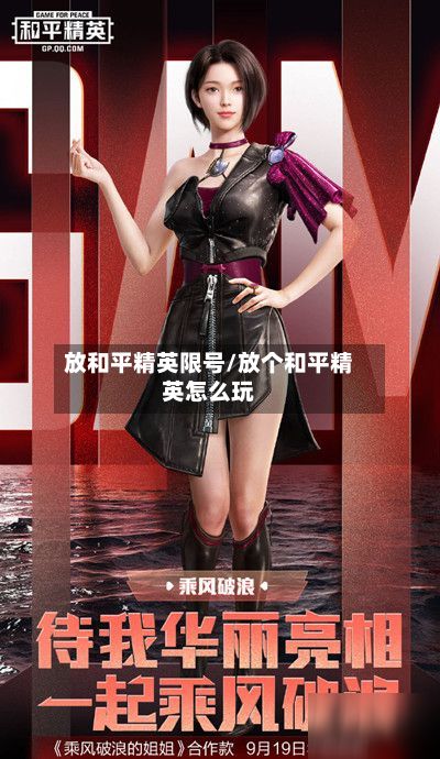 放和平精英限号/放个和平精英怎么玩