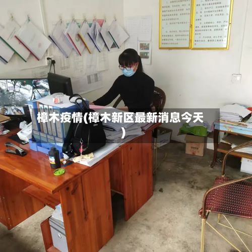 樟木疫情(樟木新区最新消息今天)-第2张图片