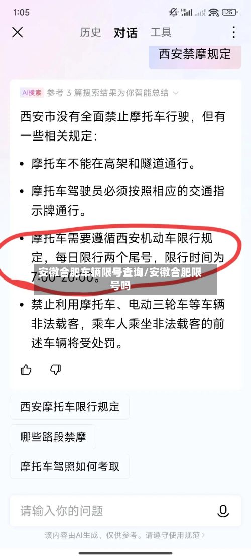 安徽合肥车辆限号查询/安徽合肥限号吗-第2张图片