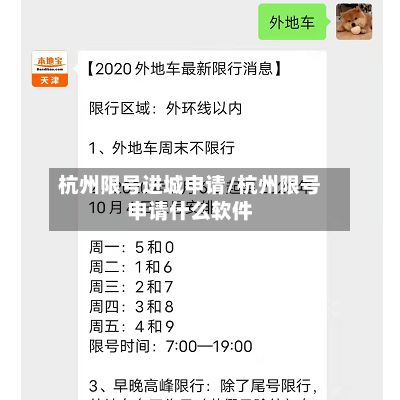 杭州限号进城申请/杭州限号申请什么软件-第3张图片