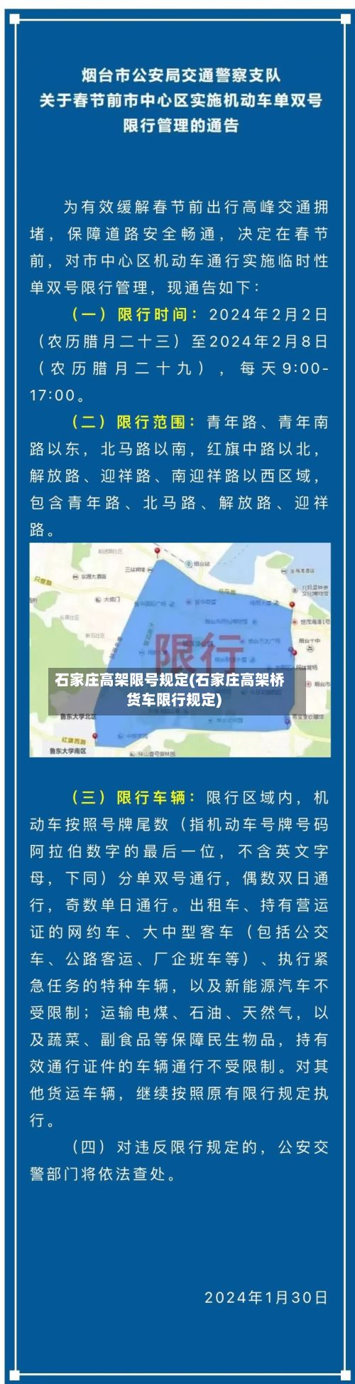 石家庄高架限号规定(石家庄高架桥货车限行规定)-第2张图片