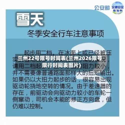 兰州22号限号时间表(兰州2026限号限行时间表图片)-第3张图片
