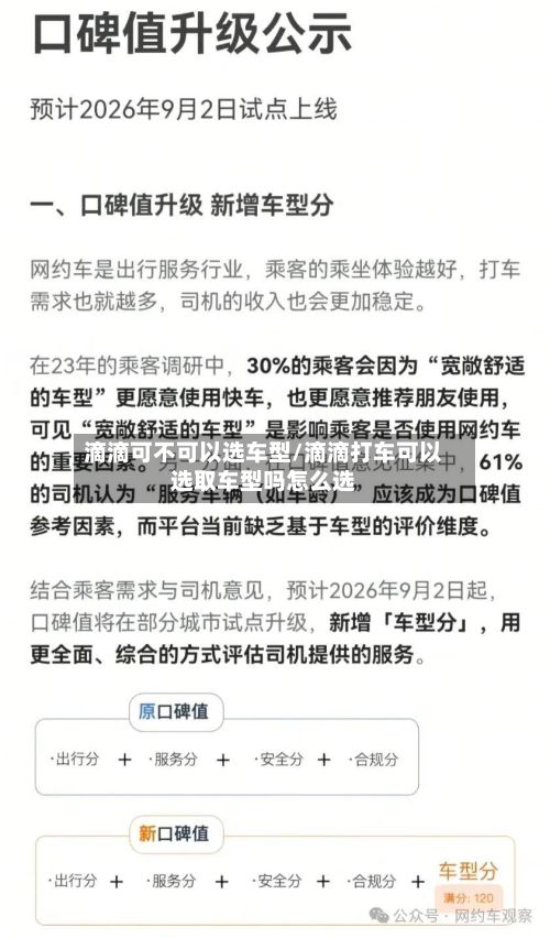 滴滴可不可以选车型/滴滴打车可以选取车型吗怎么选-第2张图片