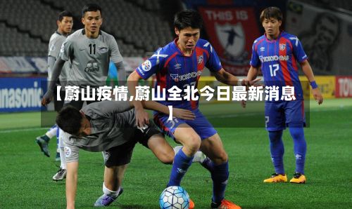 【蔚山疫情,蔚山全北今日最新消息】-第2张图片
