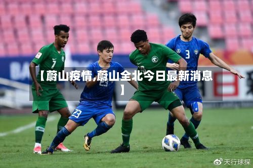 【蔚山疫情,蔚山全北今日最新消息】