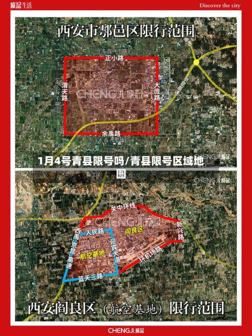 1月4号青县限号吗/青县限号区域地图