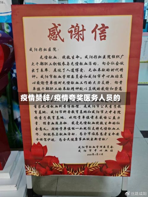 疫情赞辞/疫情夸奖医务人员的-第3张图片