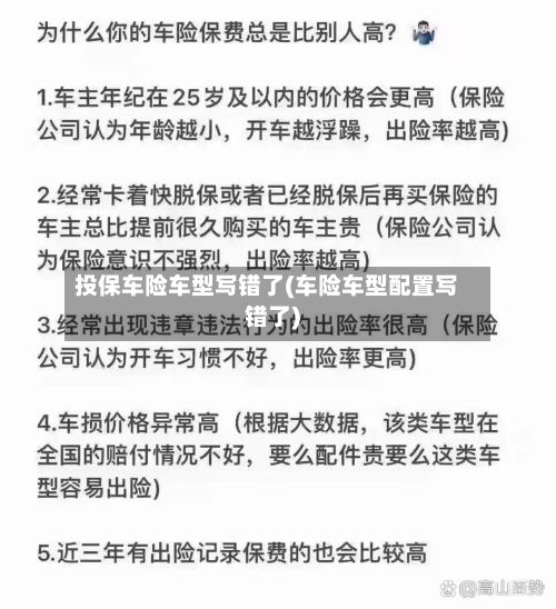 投保车险车型写错了(车险车型配置写错了)