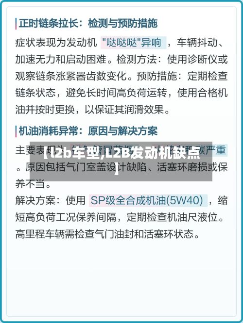 【l2b车型,L2B发动机缺点】-第2张图片