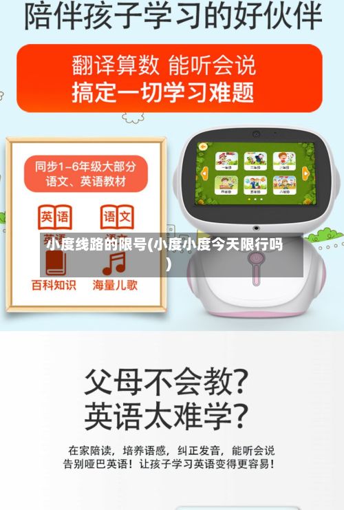 小度线路的限号(小度小度今天限行吗)-第2张图片