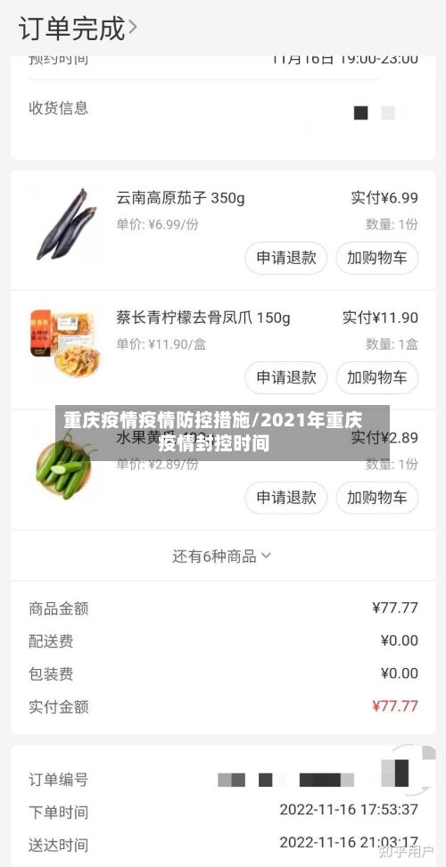 重庆疫情疫情防控措施/2021年重庆疫情封控时间-第2张图片