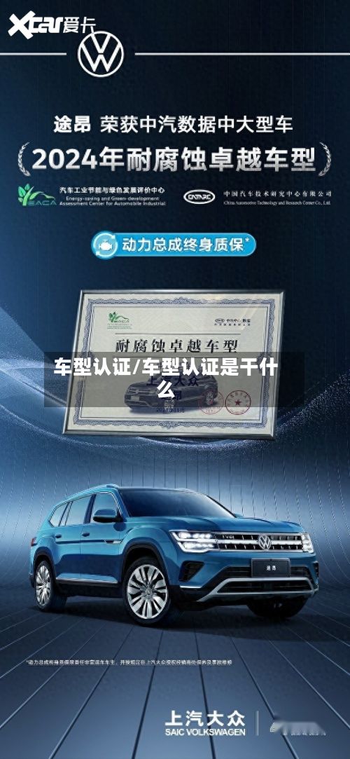 车型认证/车型认证是干什么-第2张图片
