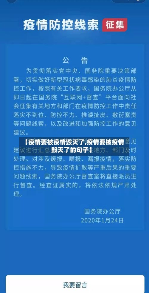 【疫情要被疫情毁灭了,疫情要被疫情毁灭了的句子】-第2张图片