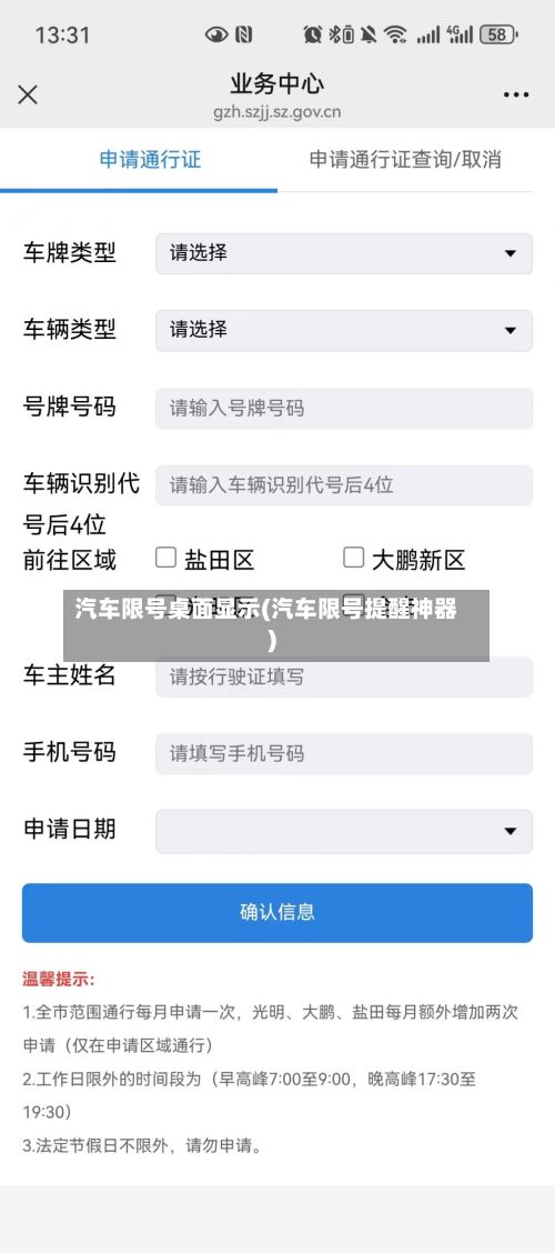 汽车限号桌面显示(汽车限号提醒神器)-第3张图片
