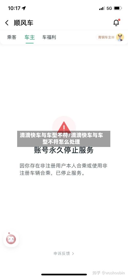 滴滴快车与车型不符/滴滴快车与车型不符怎么处理